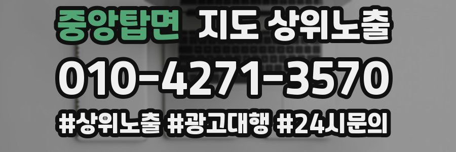 중앙탑면 지도 상위 노출
