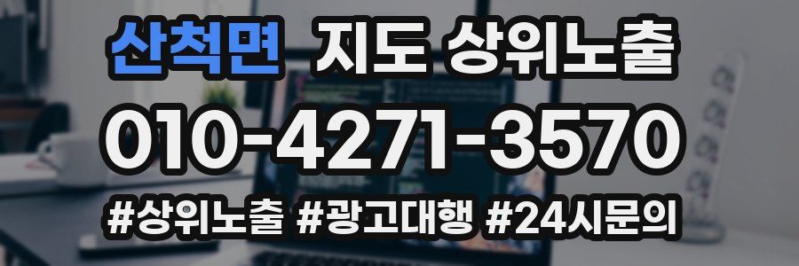 산척면 지도 상위 노출