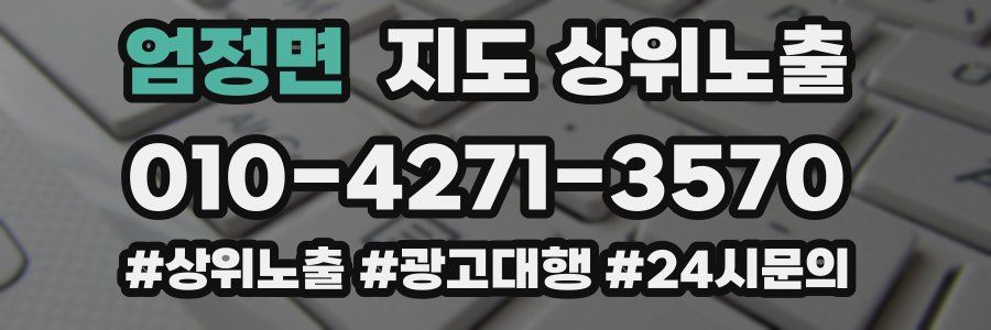 엄정면 지도 상위 노출