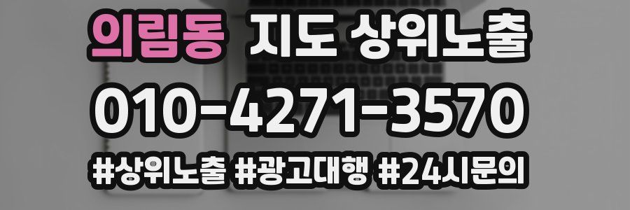 의림동 지도 상위 노출