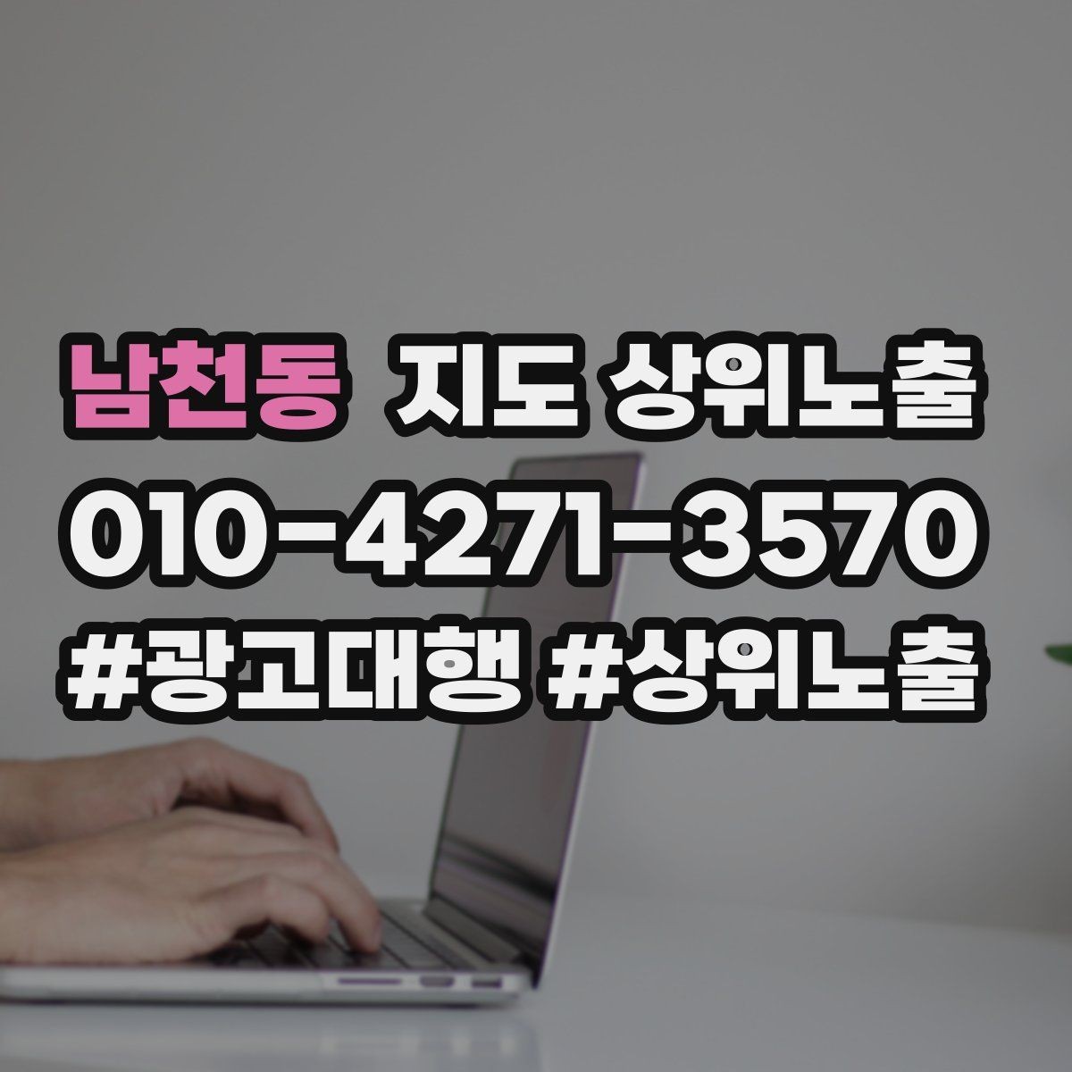 남천동 지도 상위노출 노출이 흔들릴 때 원인부터 정리