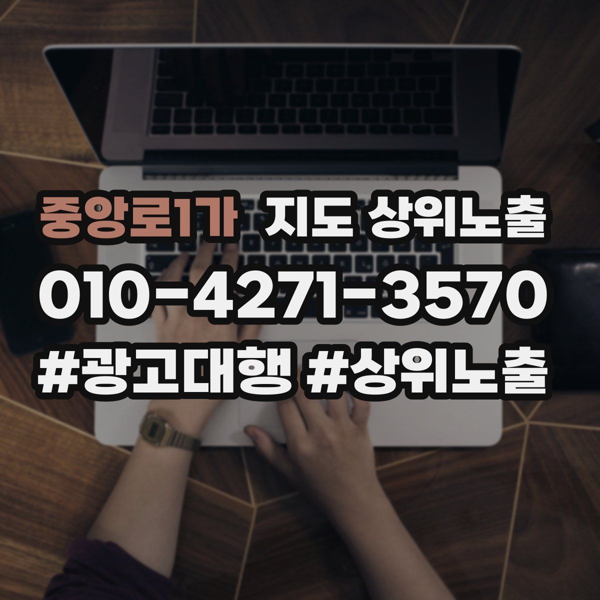 중앙로1가 지도 상위 노출