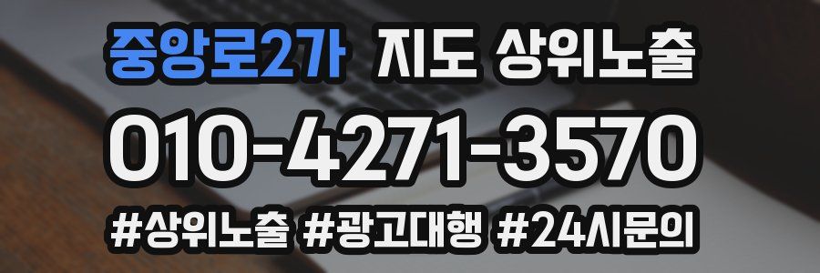 중앙로2가 지도 상위 노출