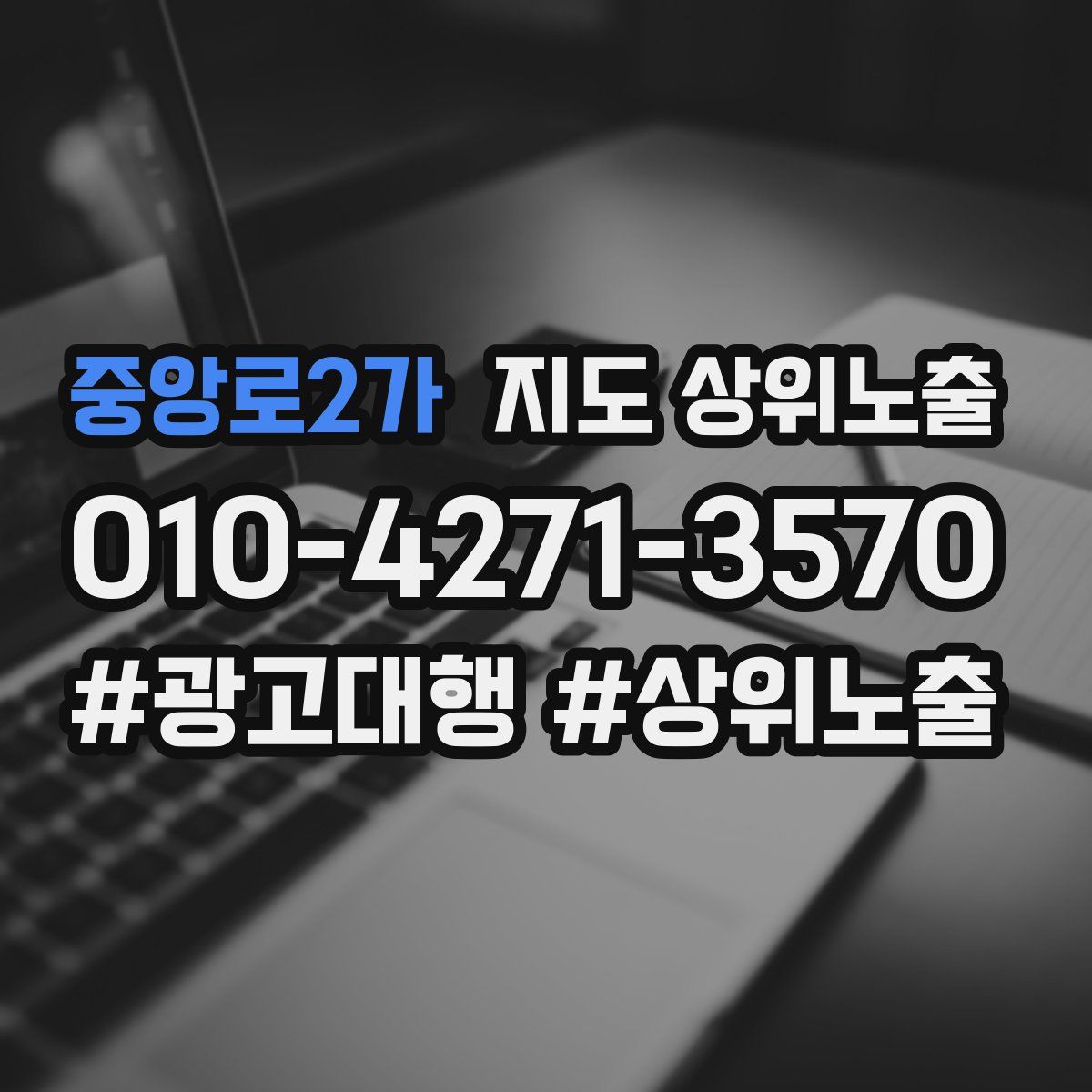 중앙로2가 지도 상위 노출