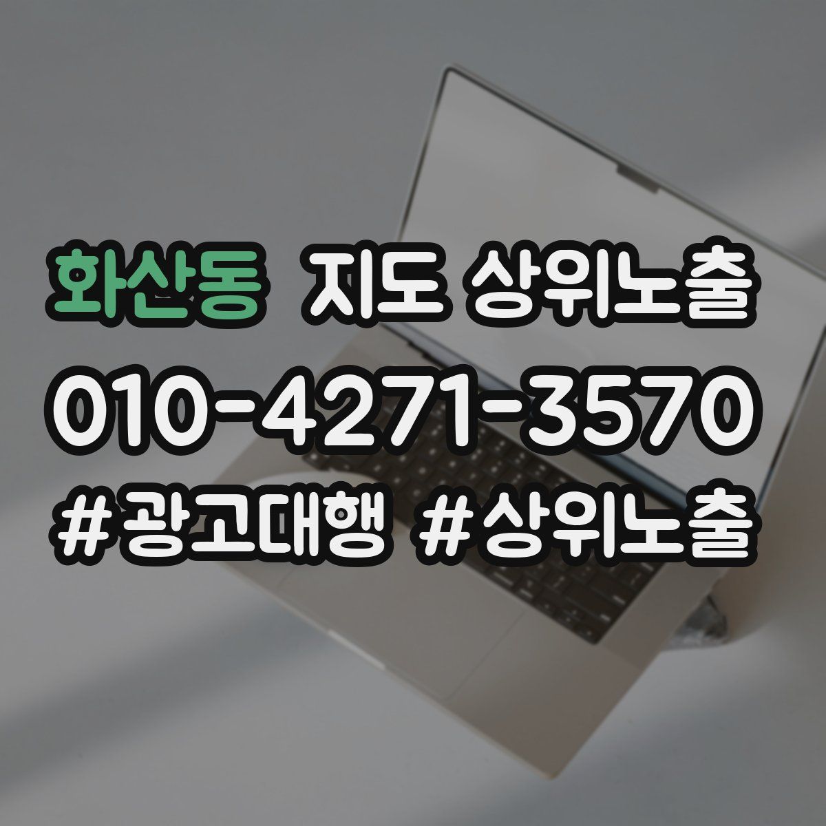 화산동 지도 상위 노출