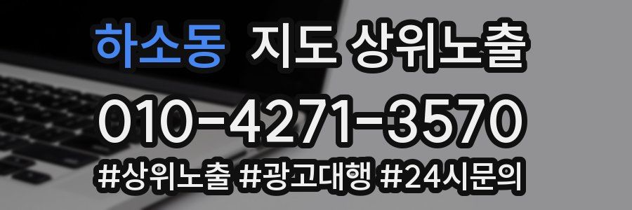 하소동 지도 상위 노출