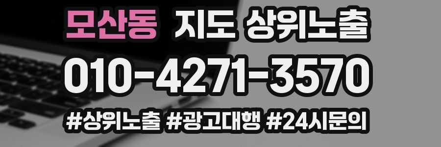 모산동 지도 상위 노출
