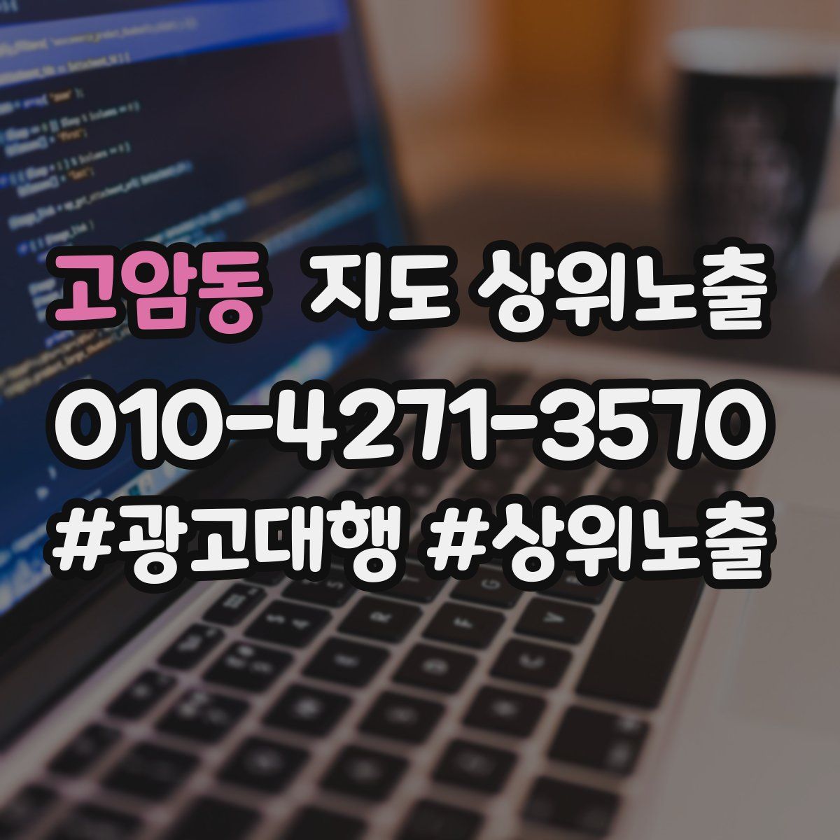 고암동 지도 상위 노출