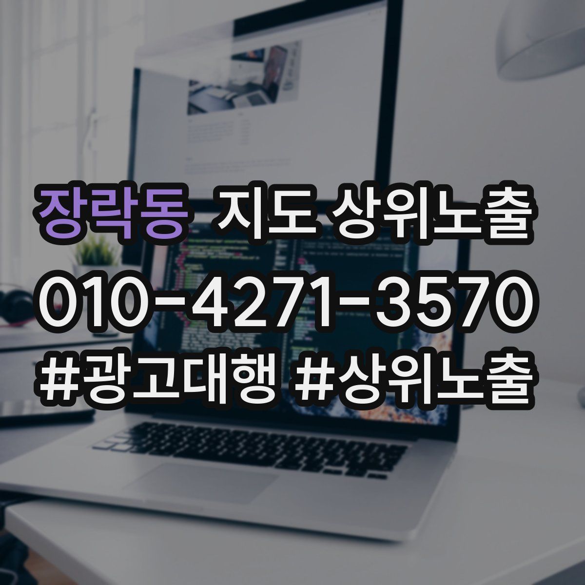 장락동 지도 상위 노출