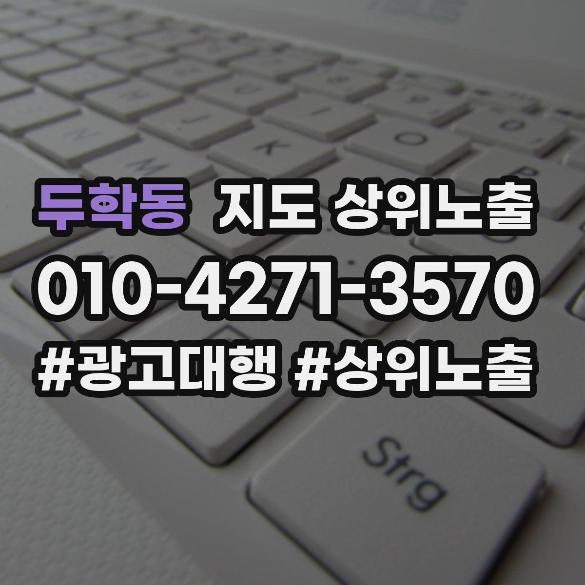 두학동 지도 상위 노출