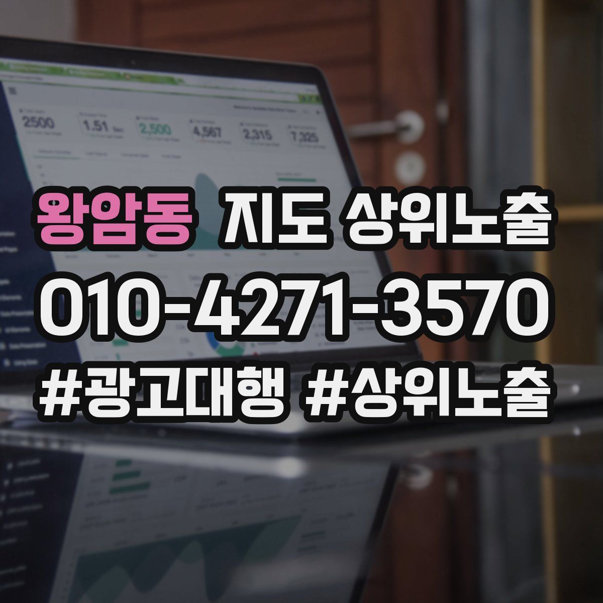 왕암동 지도 상위 노출