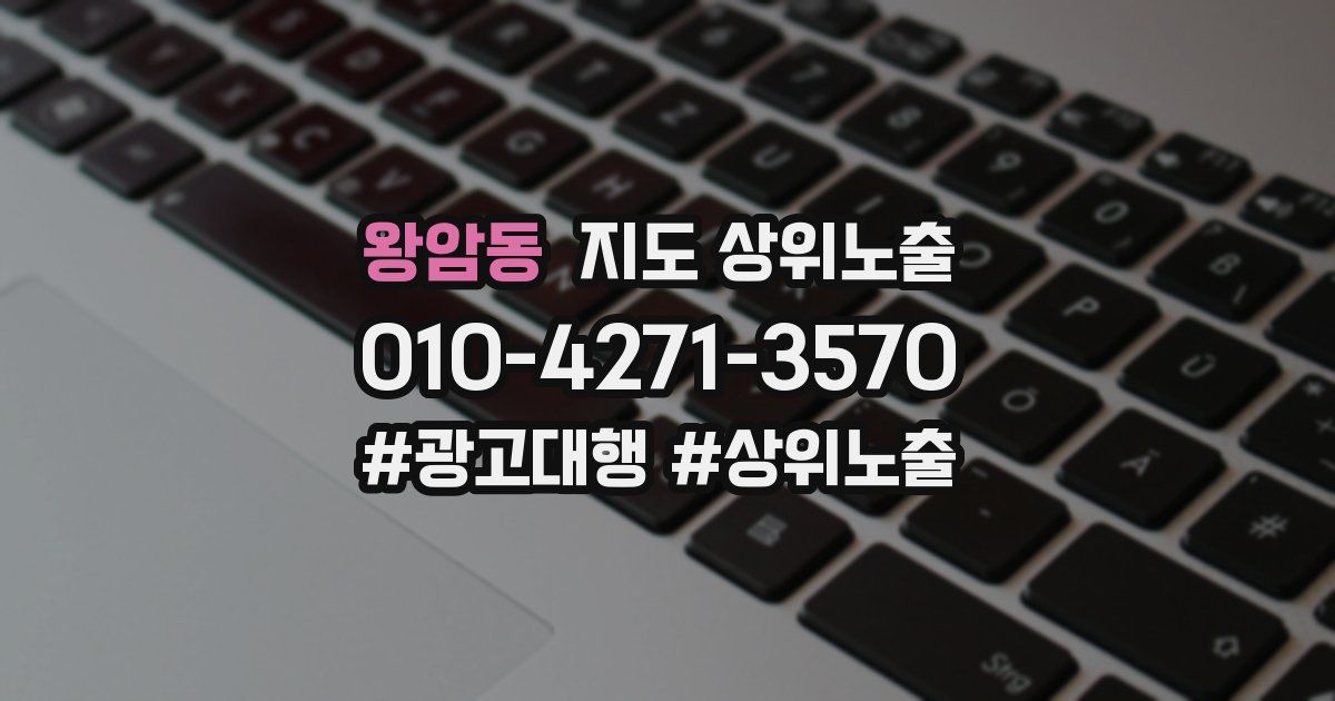 왕암동 지도 상위 노출