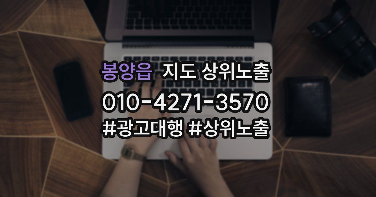 봉양읍 지도 상위 노출