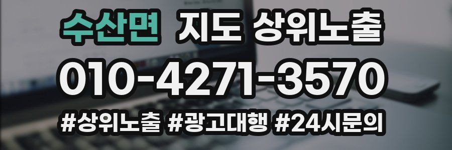 수산면 지도 상위 노출