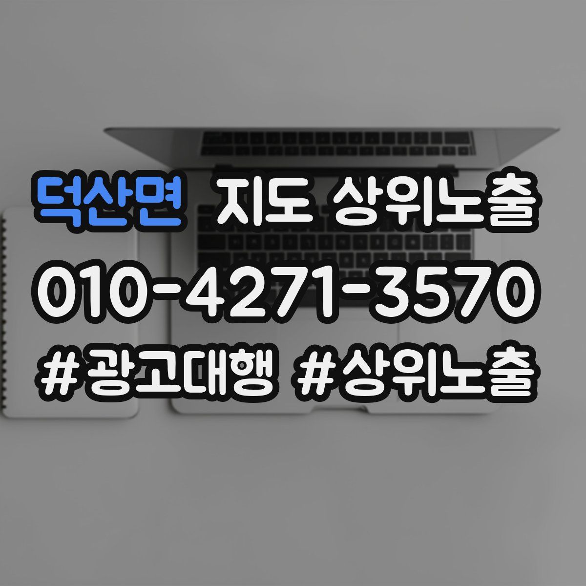 덕산면 지도 상위 노출