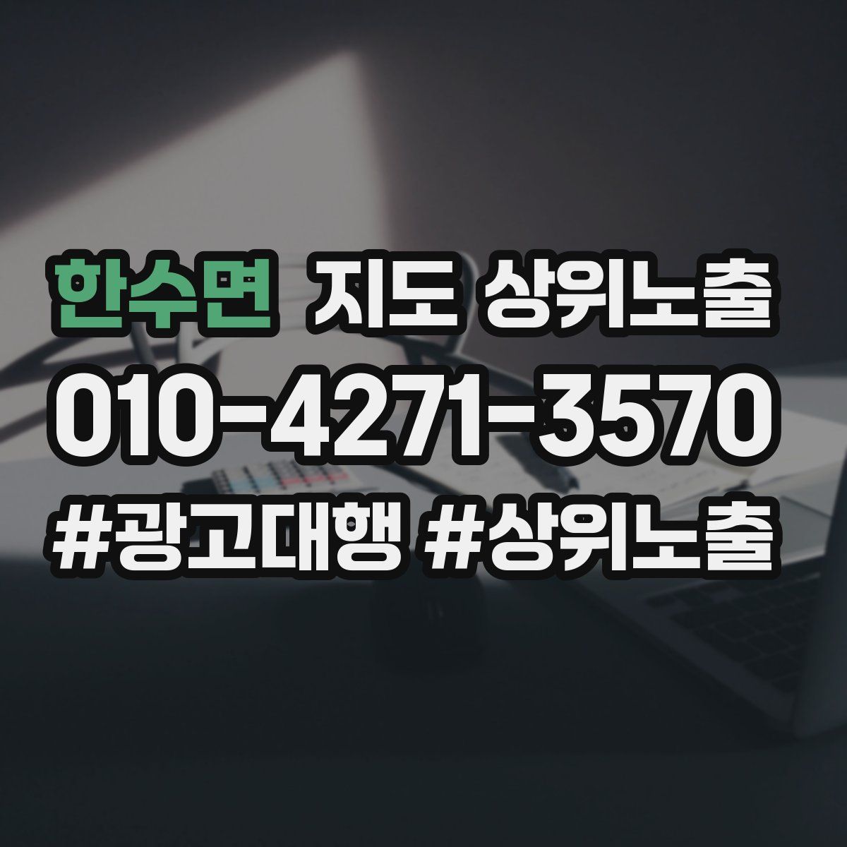 한수면 지도 상위 노출