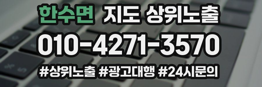 한수면 지도 상위 노출