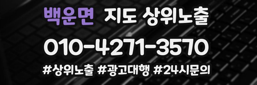 백운면 지도 상위 노출