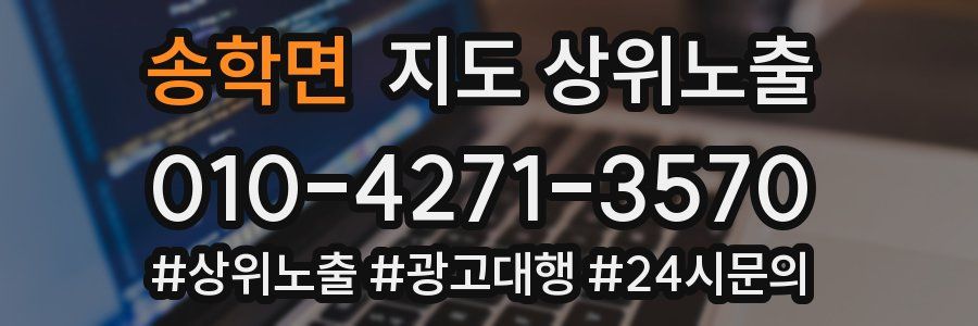송학면 지도 상위 노출