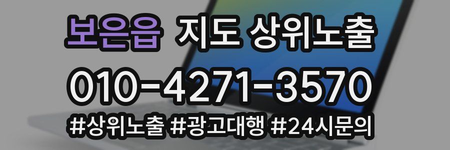 보은읍 지도 상위 노출
