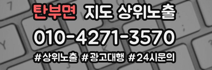 탄부면 지도 상위 노출