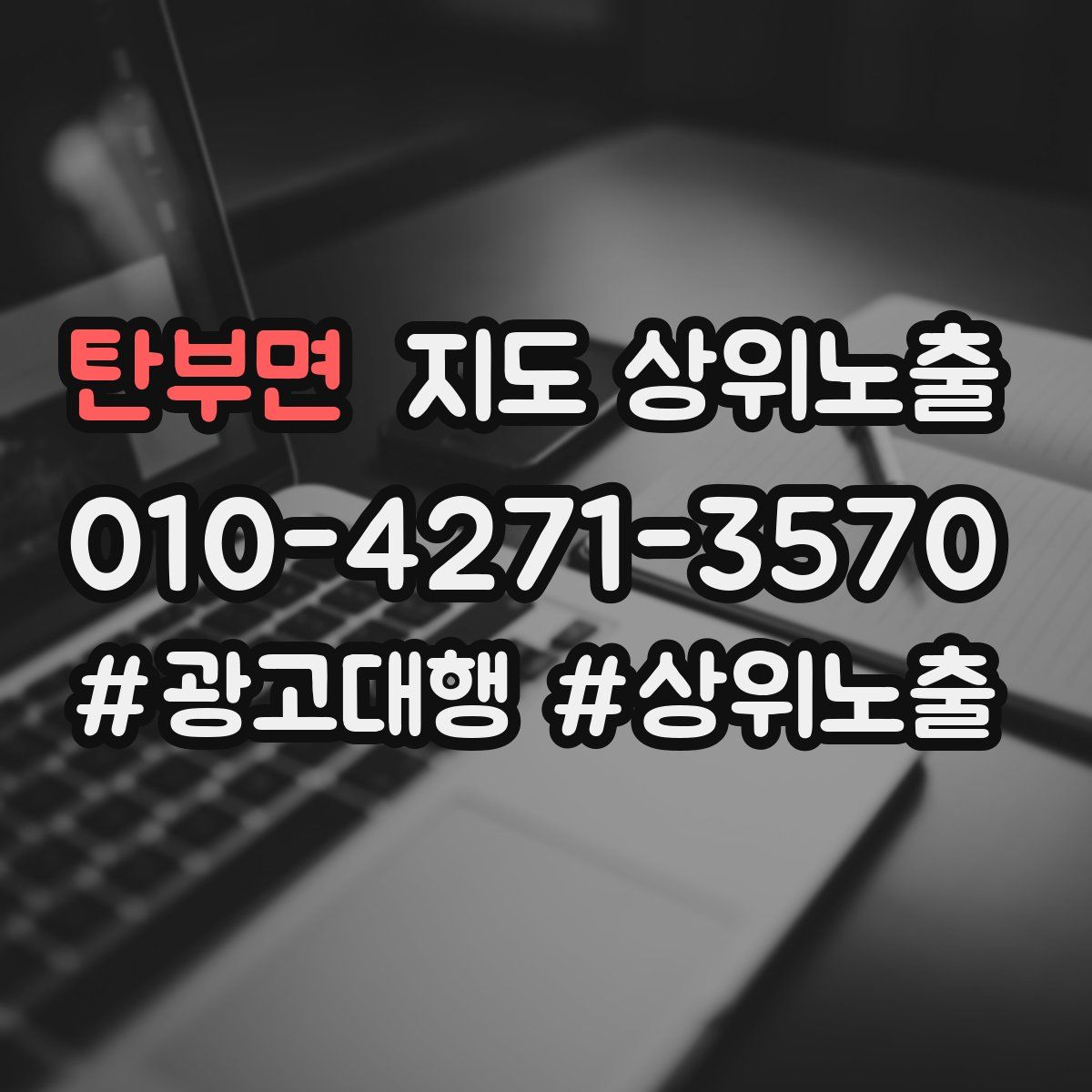 탄부면 지도 상위 노출