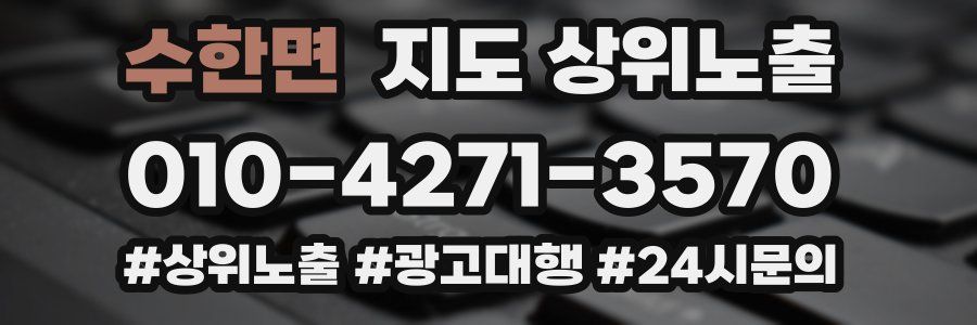 수한면 지도 상위 노출
