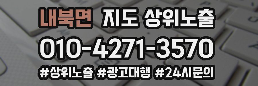 내북면 지도 상위 노출