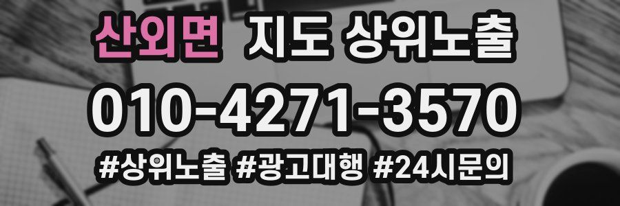 산외면 지도 상위 노출