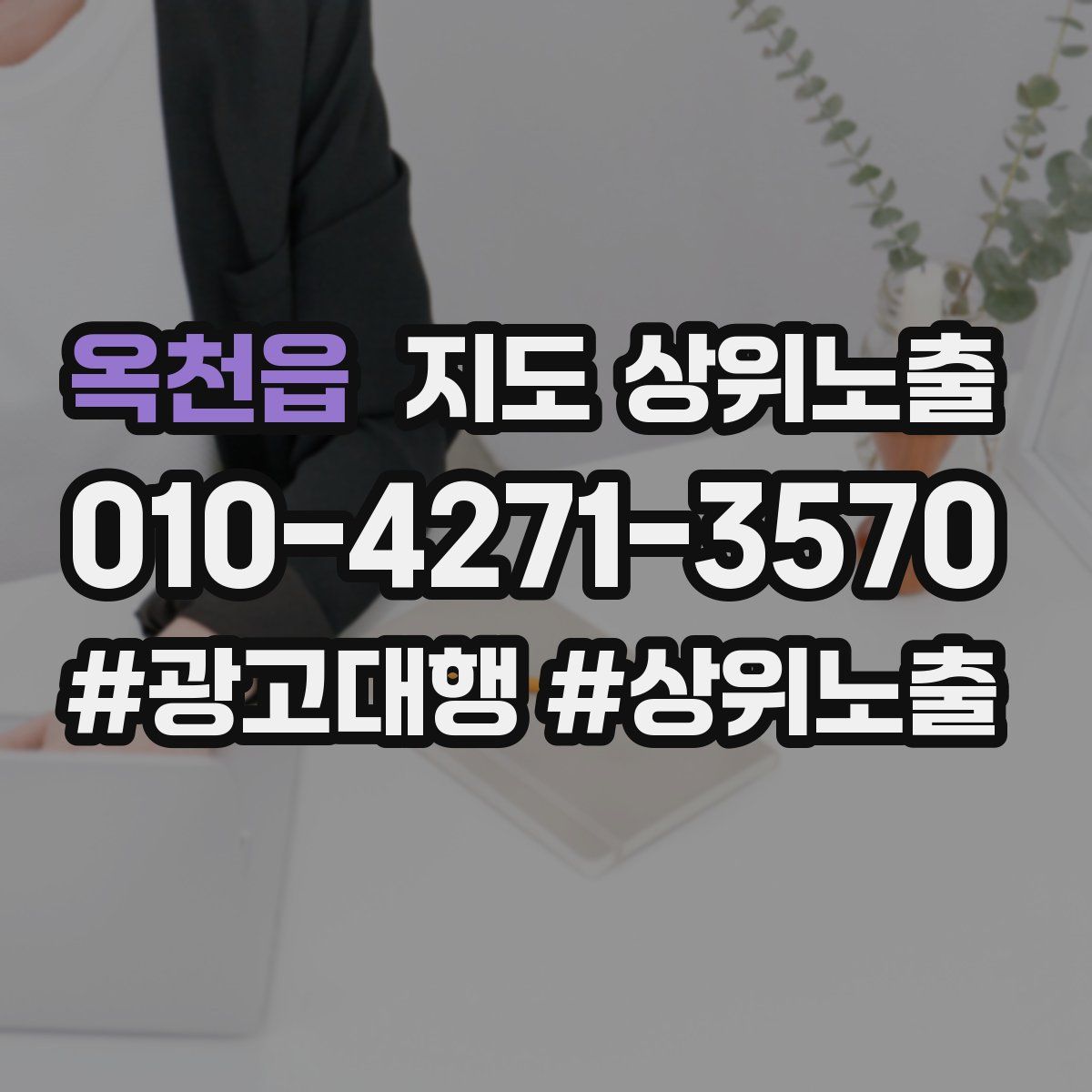 옥천읍 지도 상위 노출