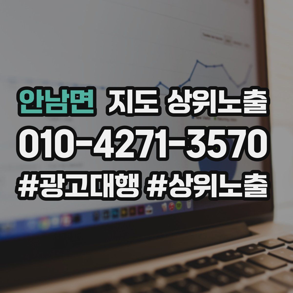 안남면 지도 상위 노출