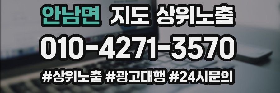 안남면 지도 상위 노출