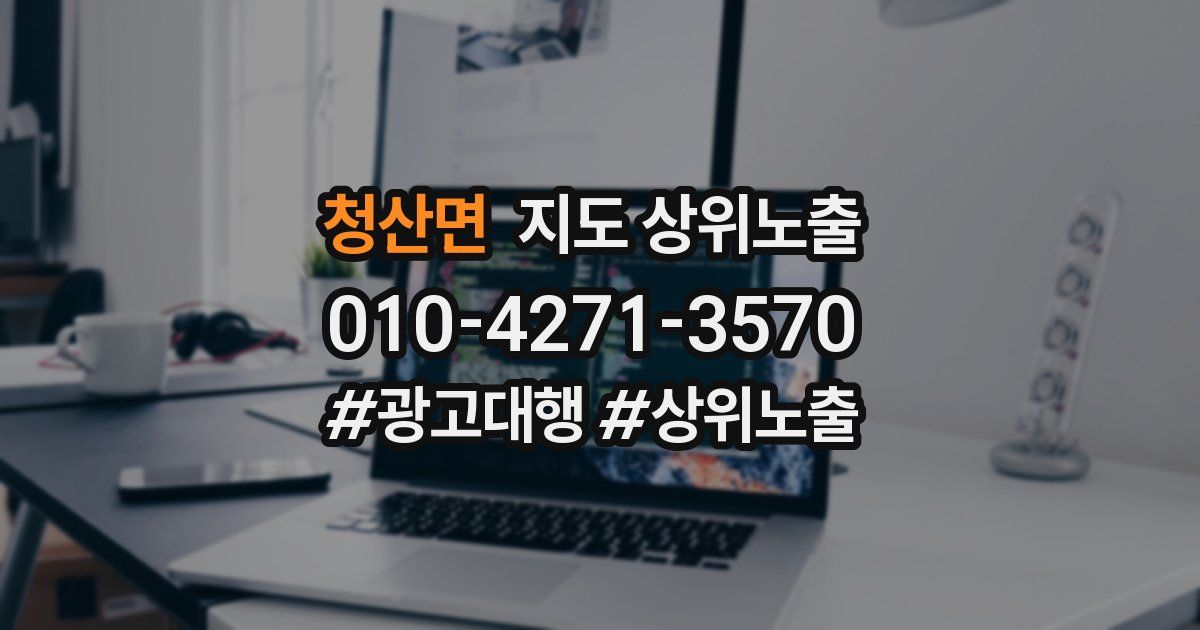 청산면 지도 상위 노출