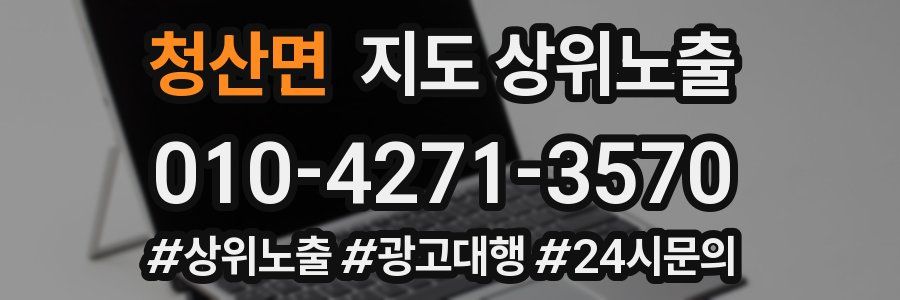 청산면 지도 상위 노출