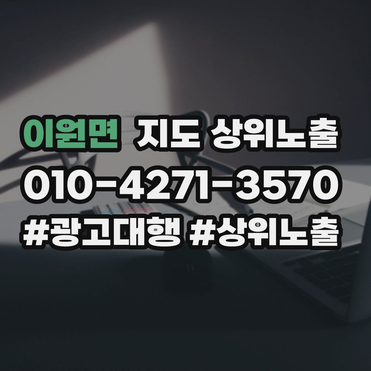 이원면 지도 상위 노출