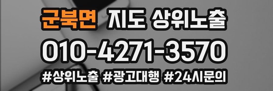 군북면 지도 상위 노출