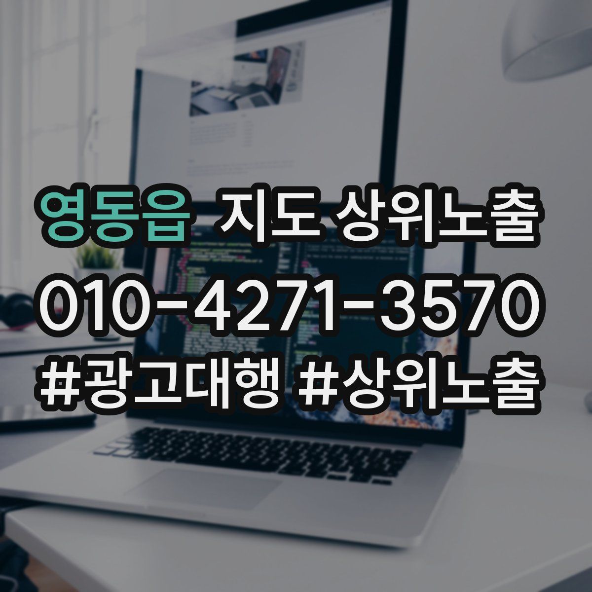 영동읍 지도 상위 노출