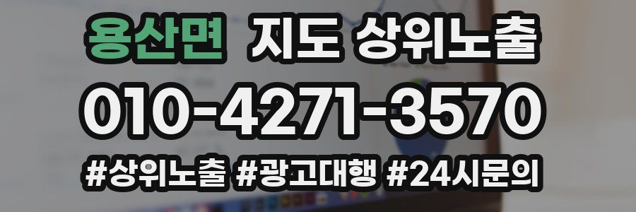 용산면 지도 상위 노출