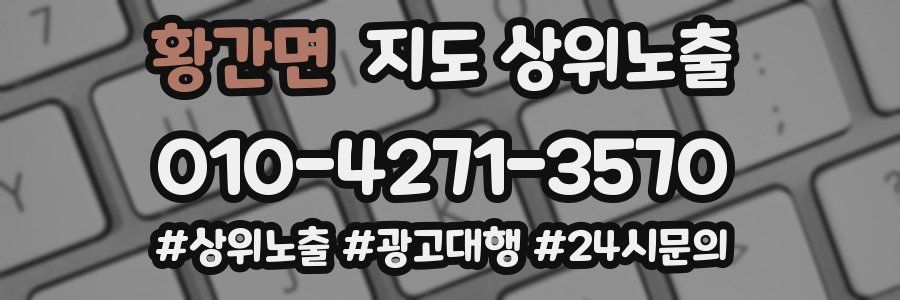 황간면 지도 상위 노출