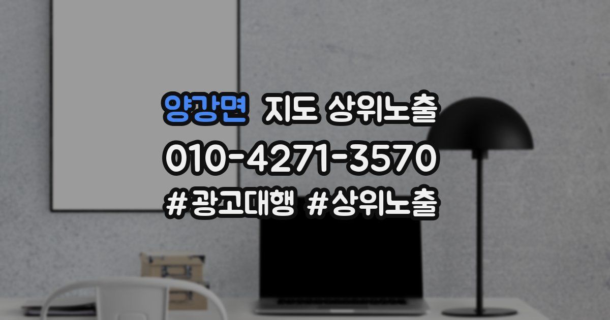 양강면 지도 상위 노출