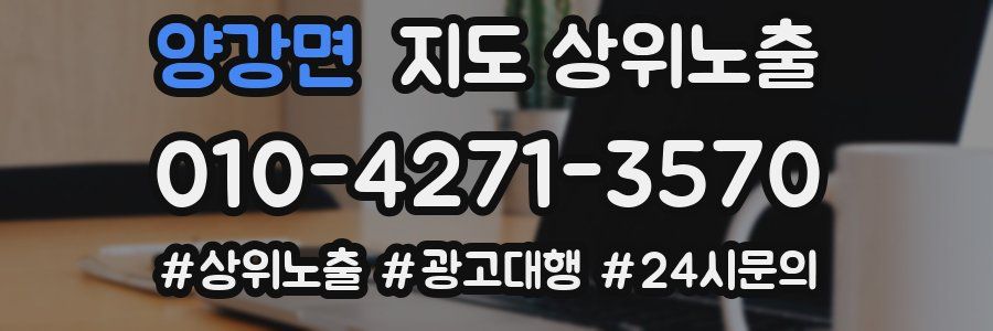 양강면 지도 상위 노출