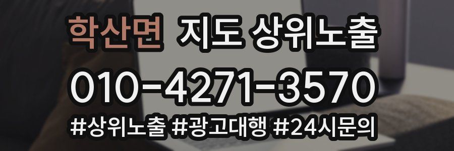 학산면 지도 상위 노출