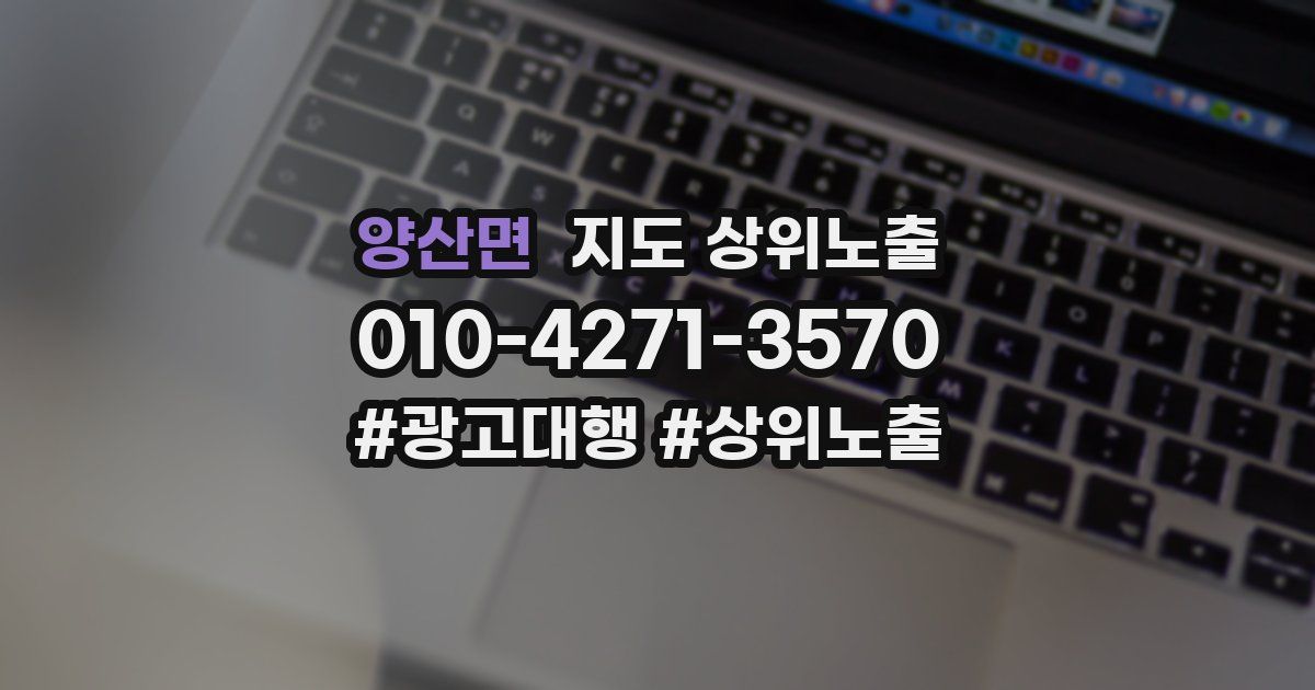 양산면 지도 상위 노출