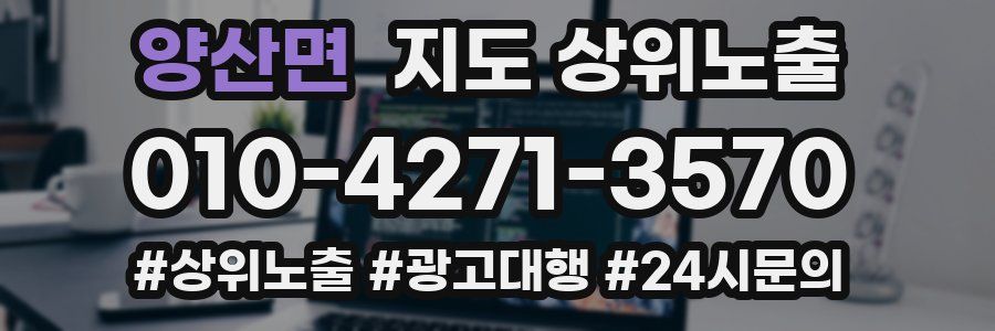 양산면 지도 상위 노출