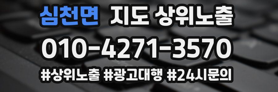 심천면 지도 상위 노출