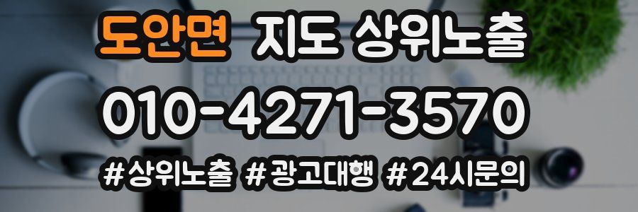 도안면 지도 상위 노출