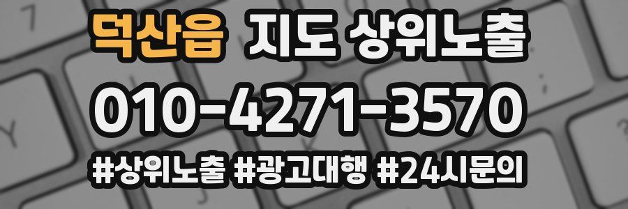 덕산읍 지도 상위 노출