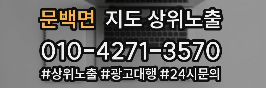 문백면 지도 상위 노출