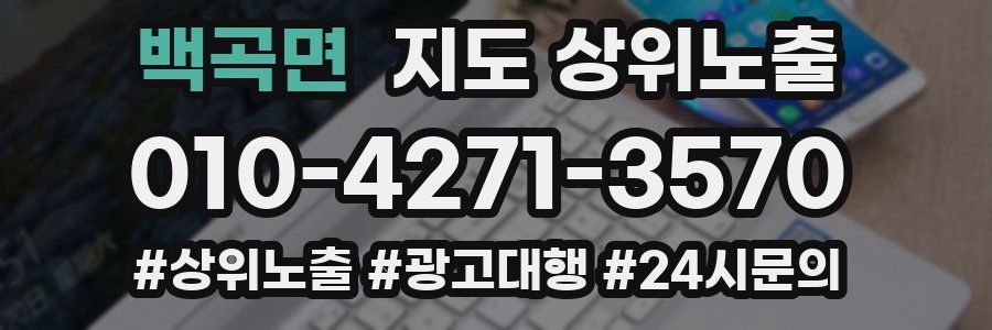 백곡면 지도 상위 노출