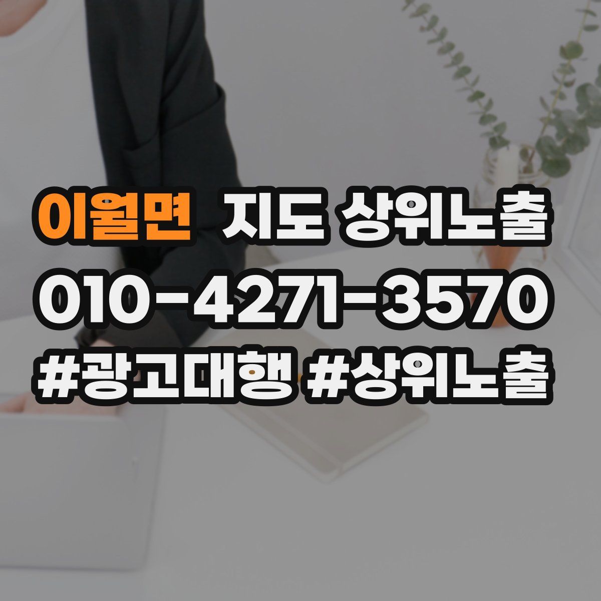 이월면 지도 상위 노출